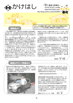 かけはし わがや - 新宿ヒロクリニック