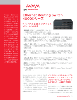 Ethernet Routing Switch 4000シリーズ