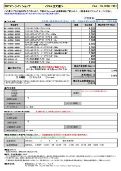 Fax注文書はこちらから - 株式会社セレンディピティ・トレーディング