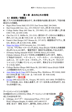 第 4 章 身の内と外の管理 4.1 美容院／理髪店
