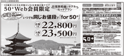 50+Web会員限定