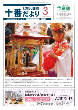 2010．3月号 - 麻布十番未知案内