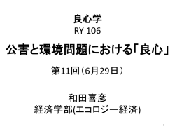 第11回（6月29日）