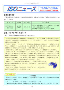 ISOニュースNO.176号