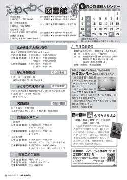 わくわく図書館