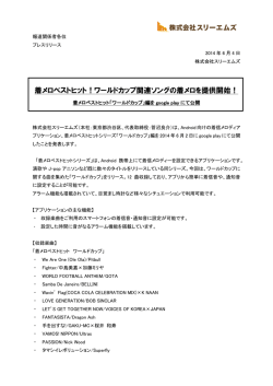 このプレスリリースをPDFで表示する