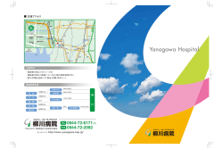 0944-72-6171 - 一般財団法人医療介護・教育研究財団 柳川病院