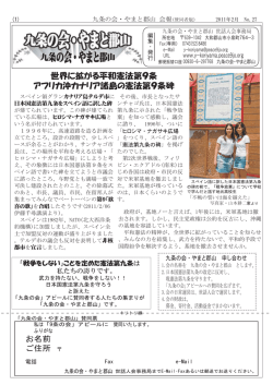 世界に拡がる平和憲法第9条 アフリカ沖カナリア諸島の憲法第9条碑