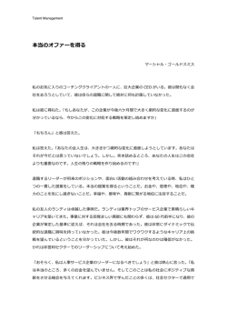 本当のオファーを得る - Marshall Goldsmith