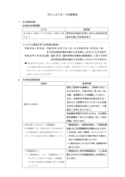 だいしミニカードの変更点