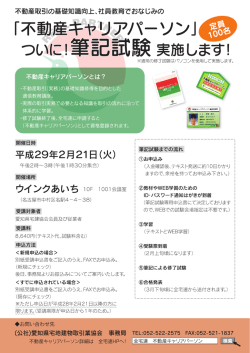 201608_不動産キャリアパーソン