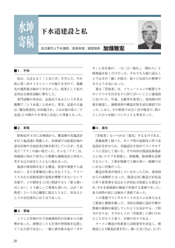水坤 寄稿 - 全国上下水道コンサルタント協会