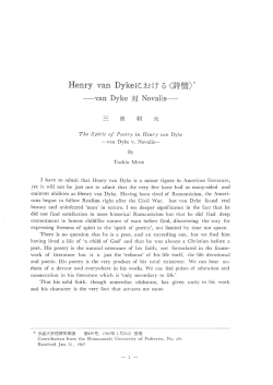 Henry van Dykeにおける＜詩情