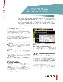 Allegro PCB Design 詳しくは