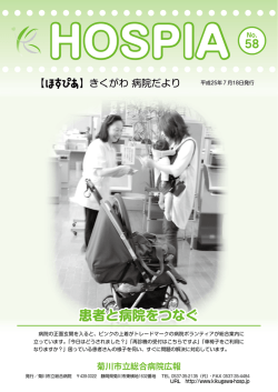 58 - 菊川市立総合病院