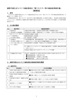 概要版 - 遠野市