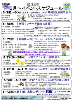 5月～イベントスケジュール