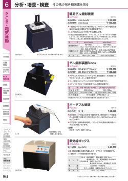 PCR ・ 電気泳動 分析・培養・検査