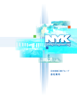 会社案内 - 日本容器工業グループ