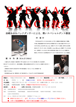 浜崎あゆみバックダンサーによる、熱いスペシャルダンス