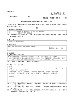 新潟大学医歯学総合病院（PDF：2056KB） - 地方厚生（支）局