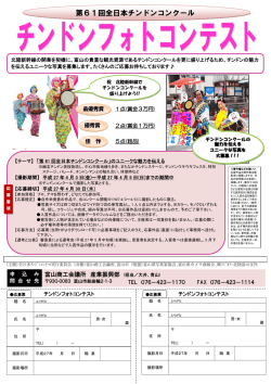 第61回全日本チンドンコンクール