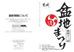 第四十三回 - 都城盆地まつり