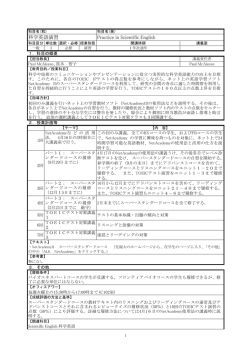 科学英語演習 Practice in Scientific English