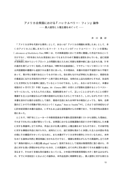 アメリカ合衆国における『ハックルベリー・フィン』論争
