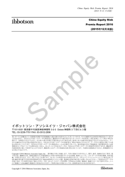 イボットソン・アソシエイツ・ジャパン株式会社