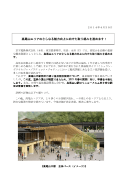 高尾山エリアのさらなる魅力向上に向けた取り組みを進めます！