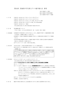 2015新人戦要項 - 茨城県テニス協会