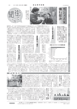 カ ジ ノ 法 案カジノ法案 強 行 採 決強行採決