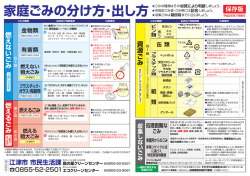 ごみの分け方・出し方 [PDF:891KB]