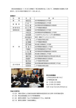県北地域協議会は 11 月 20 日開催の「第3回定期大会」において、提案