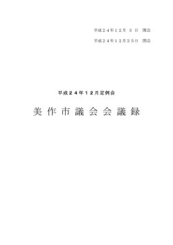 第7回（12月）定例会（PDF：2MB）