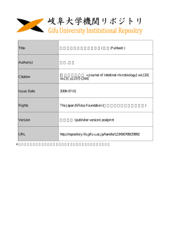 Title 腸内に生息する細菌の系統( 本文(Fulltext) ) Author(s) 江崎, 孝行