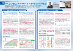 みんなで考えよう日本のエネルギーと私たちの生活