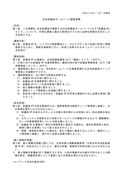 渋谷区議会ホームページ運営要綱
