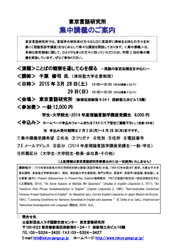集中講義のご案内 - 東京言語研究所
