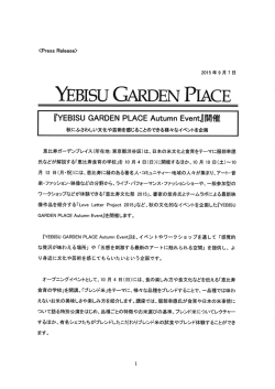 開催 - 恵比寿ガーデンプレイス