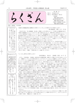 広報誌 - 特定医療法人楽山会 三島病院