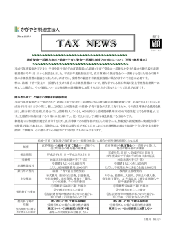 Tax News No7(2015年8月)