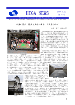 第35号 - ひろしま通訳・ガイド協会
