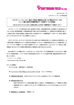 食品・日用品・医薬品など約 100 商品カテゴリーでの レシート