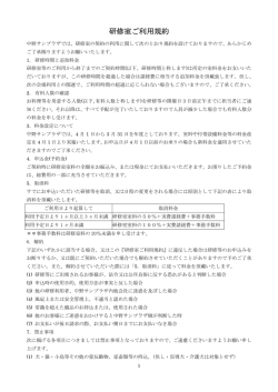 研修室ご利用規約 - 中野サンプラザ