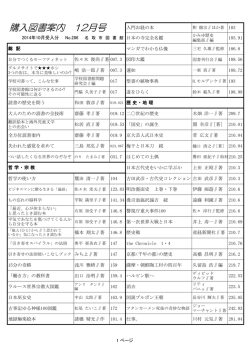 購入図書案内 12月号