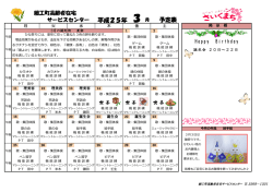 Happy Birthday 平成25年 3月 予定表