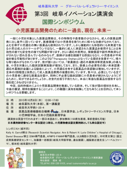 第3回 岐阜イノベーション講演会 国際シンポジウム