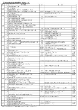 2009年（平成21年）スケジュール